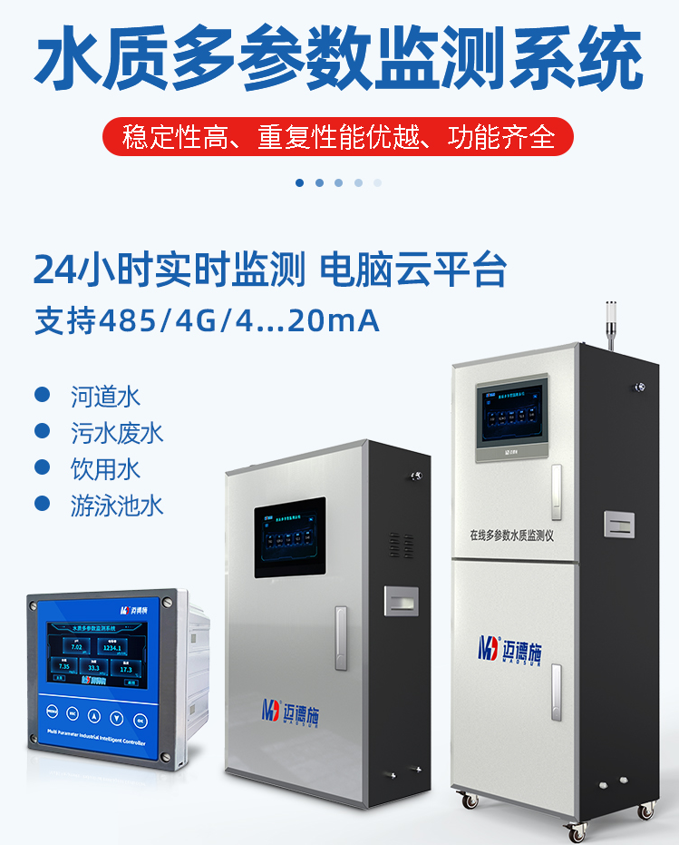 1650338368125577.png 水質(zhì)多參數(shù).png