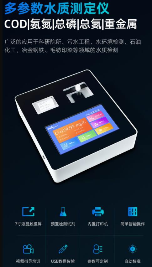 1652149003240635.jpg 多參數(shù)水質(zhì)測定儀.jpg