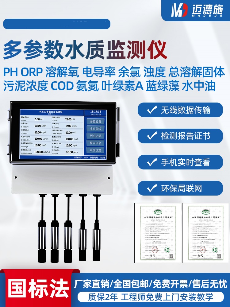 1658903919100179.jpg 多參數(shù)水質(zhì)監(jiān)測(cè)儀.jpg