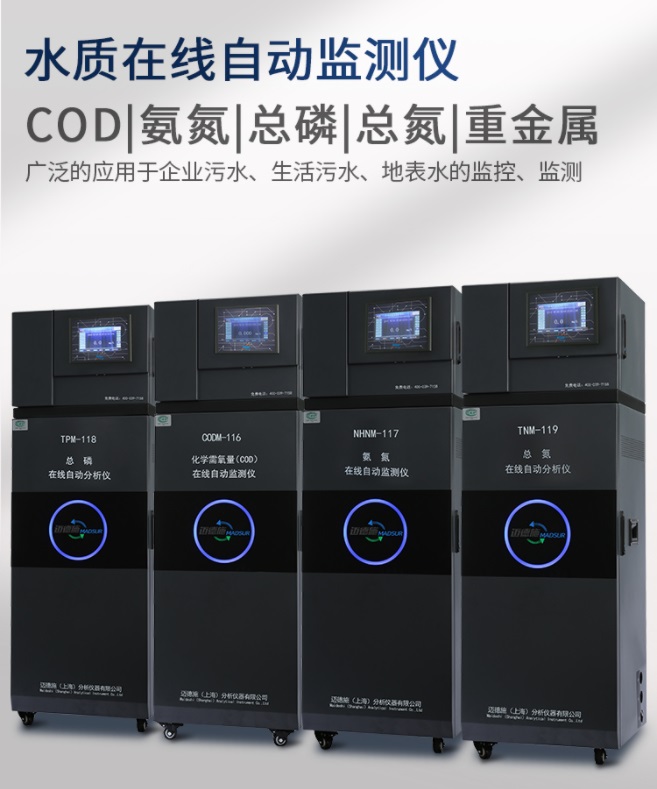 1660547642879388.jpg 水質(zhì)在線自動監(jiān)測儀.jpg